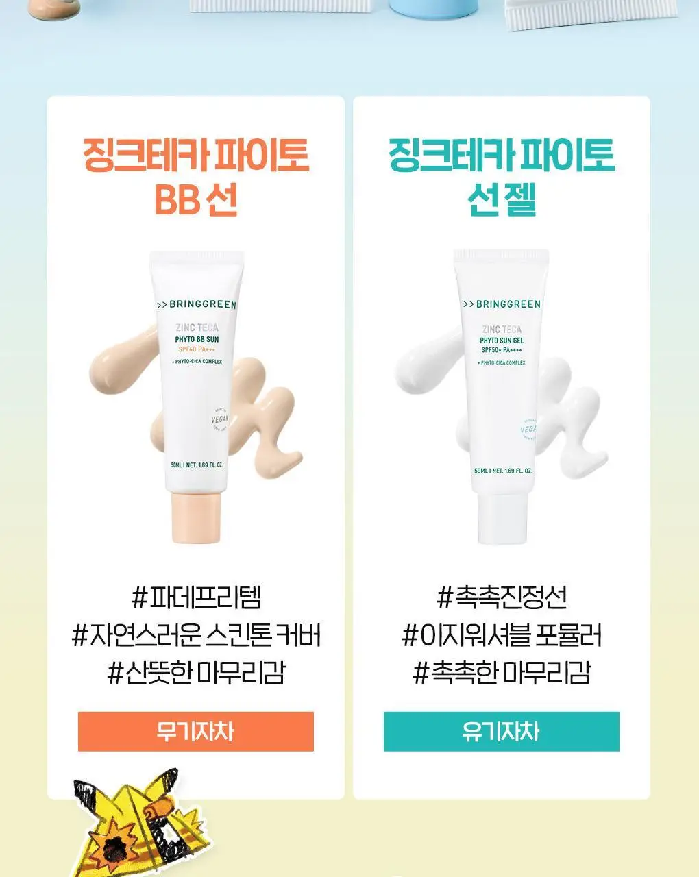 [포켓몬에디션/촉촉물먹선]브링그린 징크테카 파이토 선 젤 50ml(+선젤20ml) 상세페이지 30